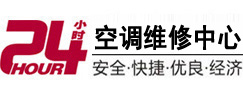 达州24小时空调维修服务中心